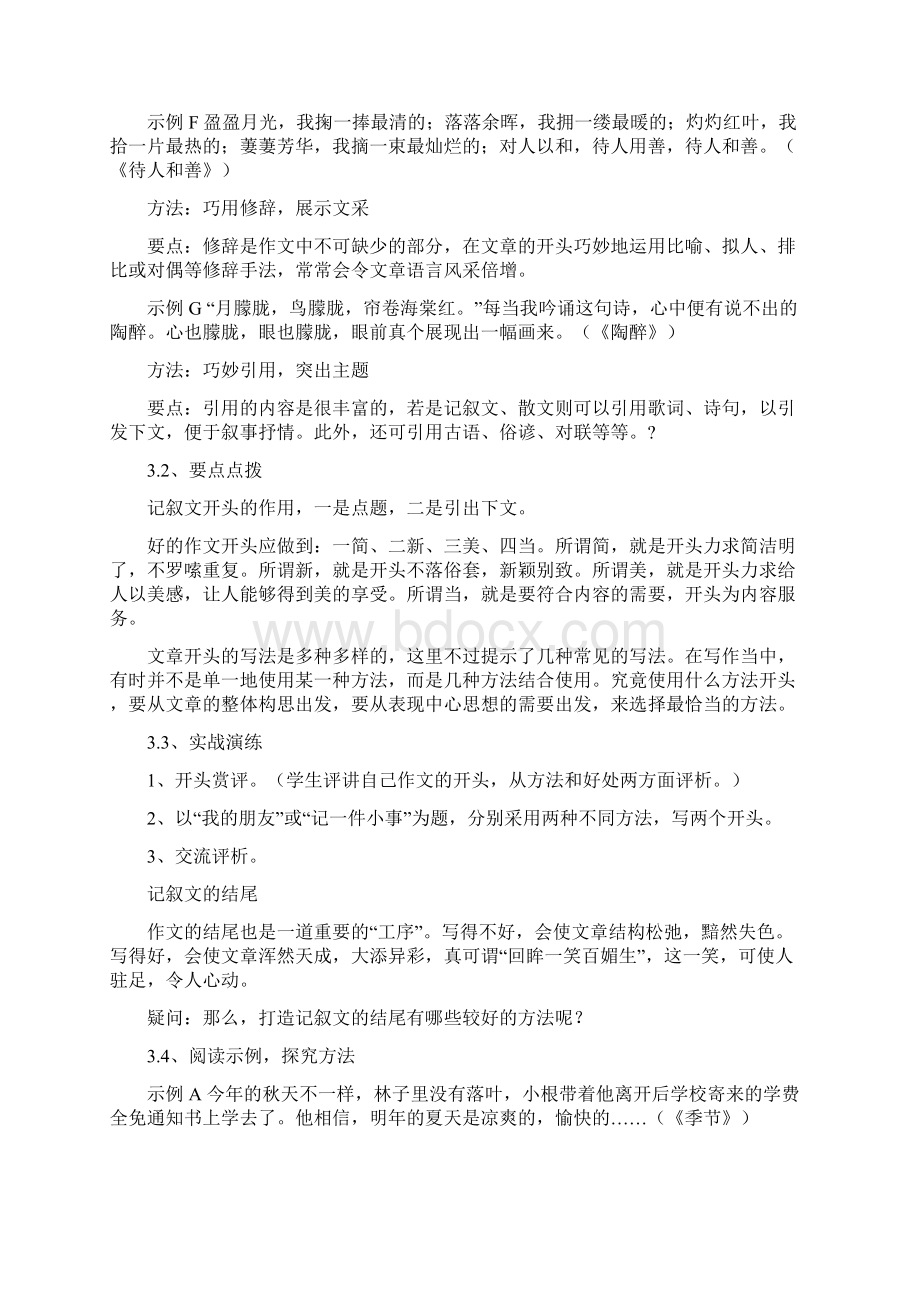 初中作文教案记叙文的开头与结尾.docx_第3页