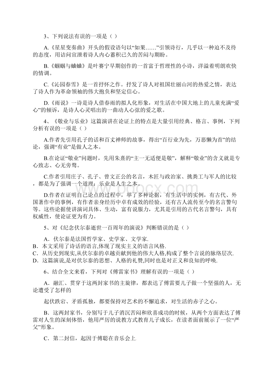 推荐学习九年级语文上学期第15周周考试题无答案 新人教版五四制.docx_第2页