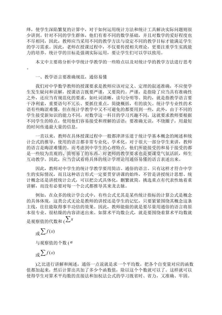 关于中学统计学教学的一些思考.docx_第2页