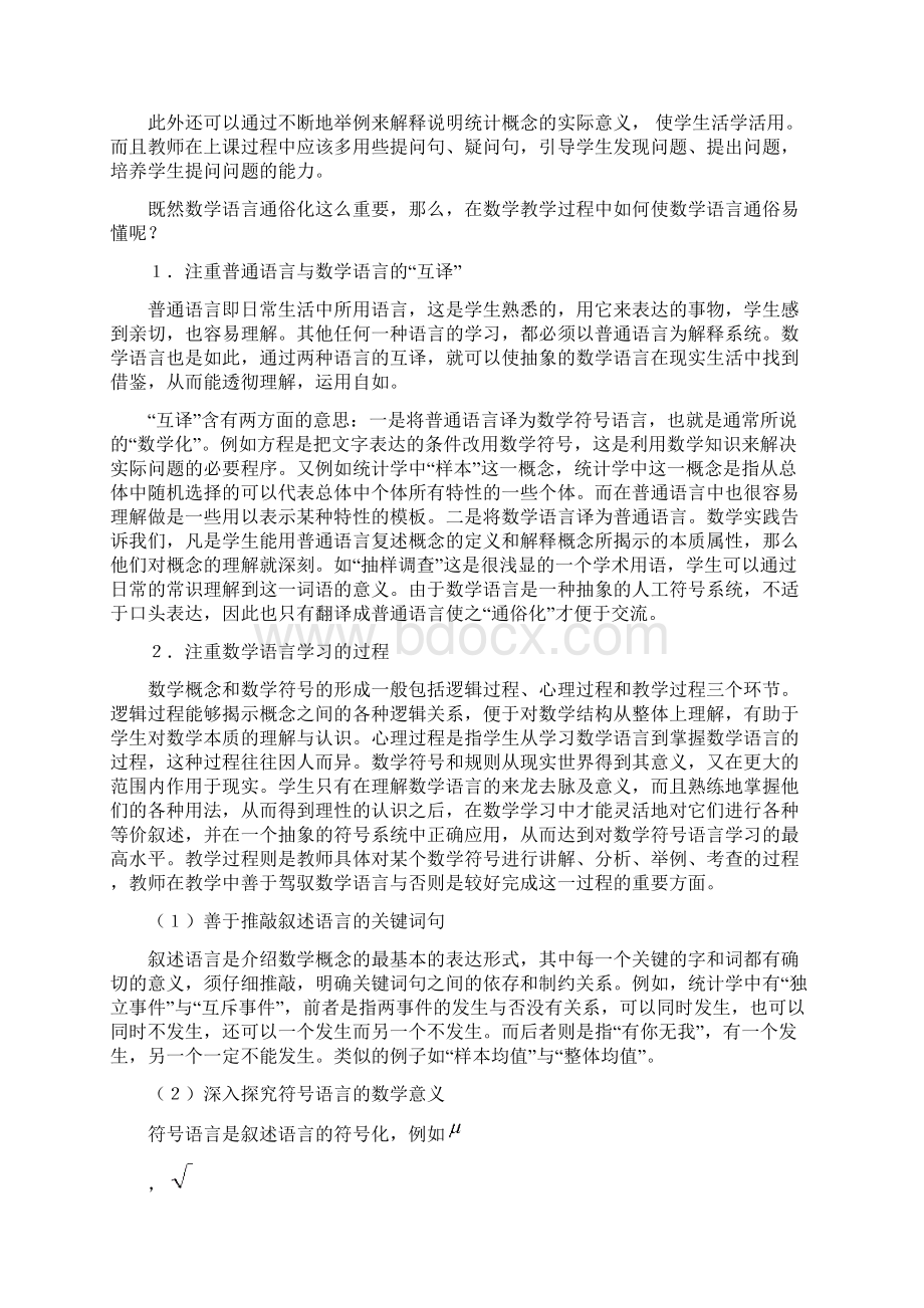 关于中学统计学教学的一些思考.docx_第3页