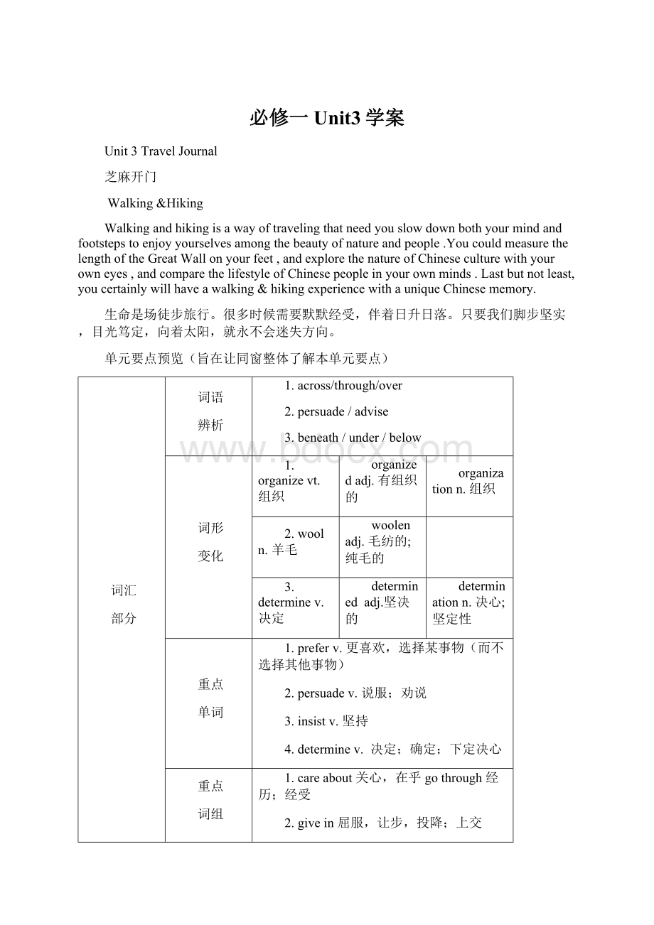 必修一Unit3学案.docx_第1页