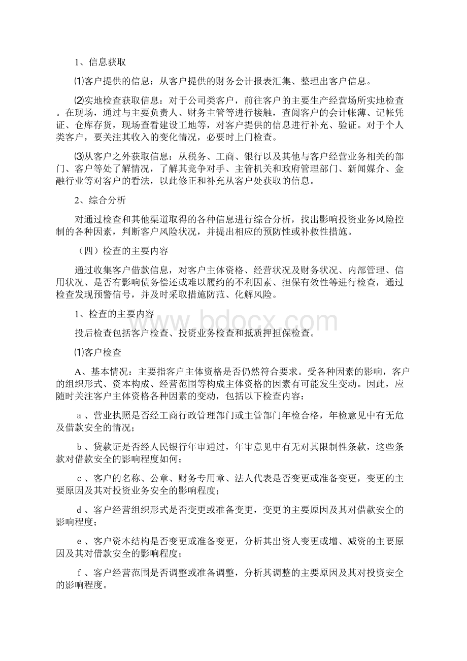 投资业务投后管理办法.docx_第2页