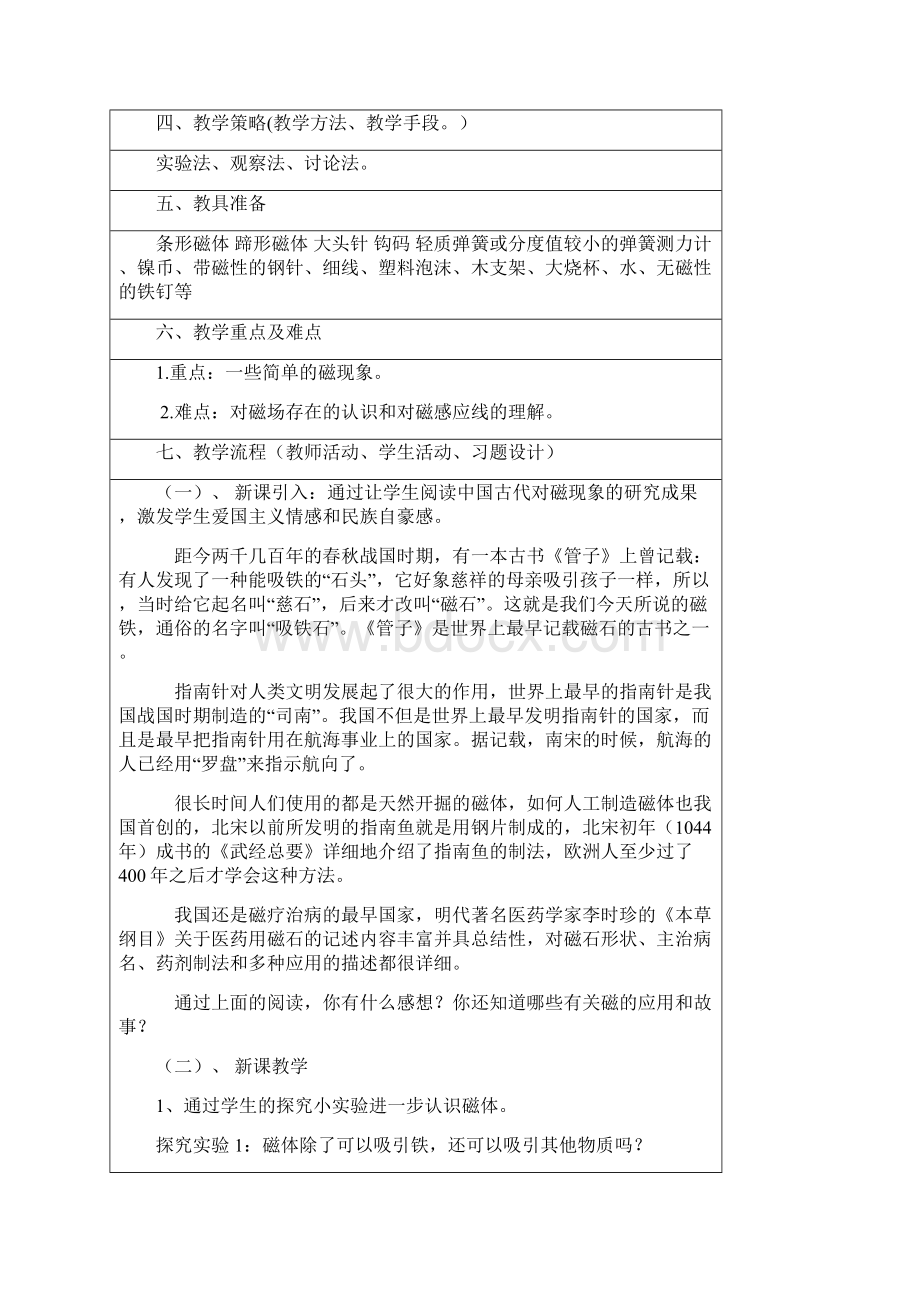 第一节磁是什么教案Word文档下载推荐.docx_第2页