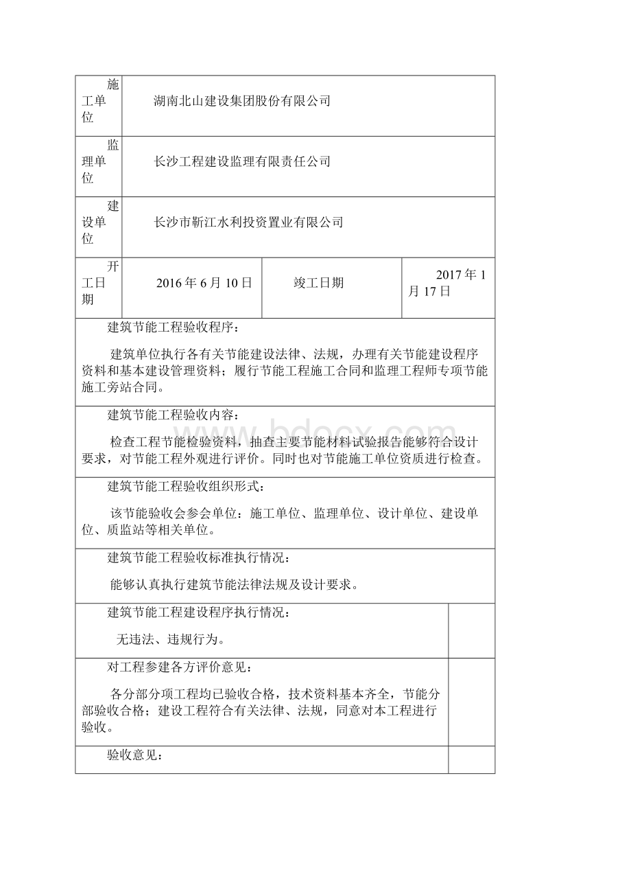 建设单位建筑节能专项验收报告.docx_第3页