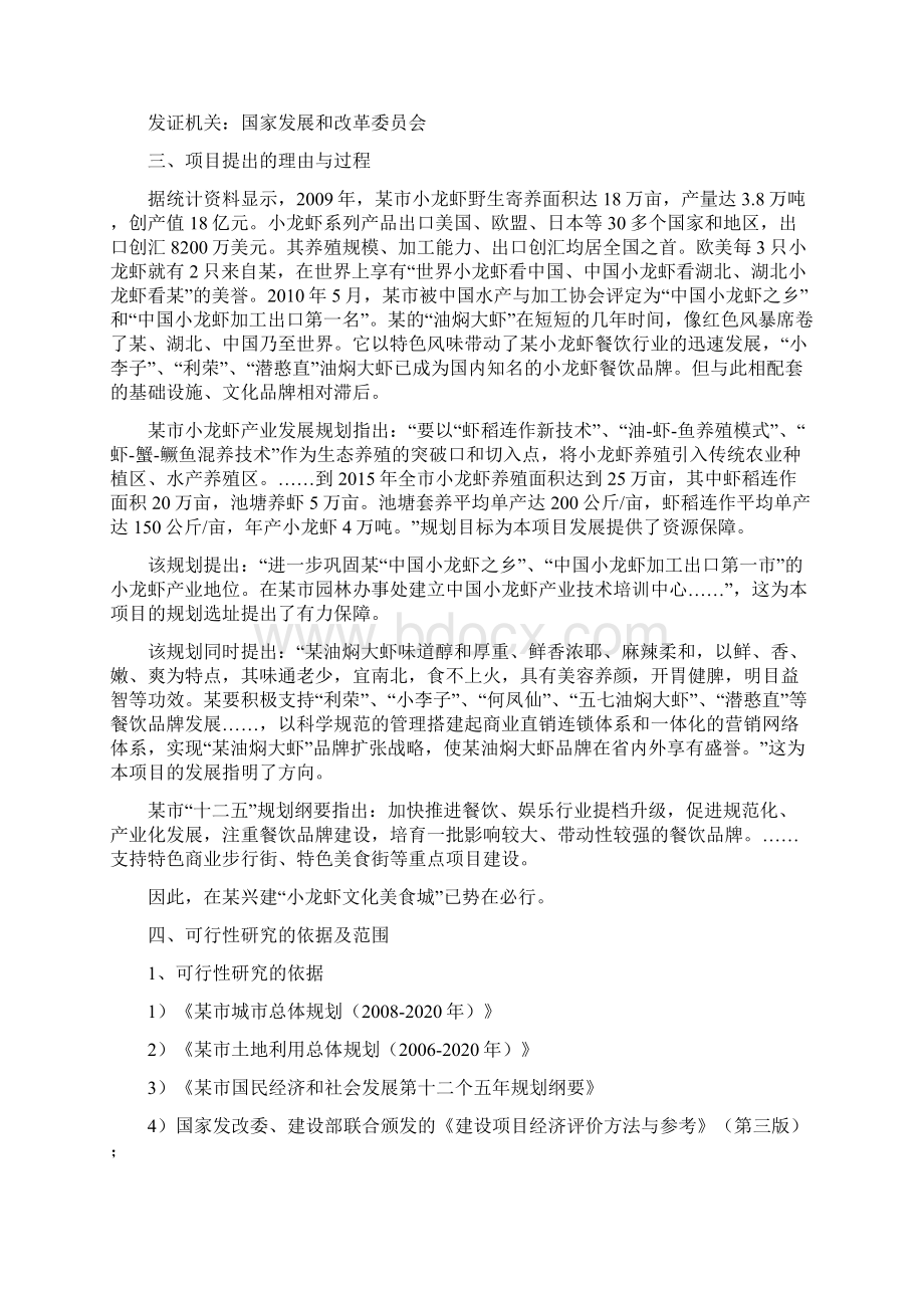 龙虾文化美食城项目可行性研究报告.docx_第2页