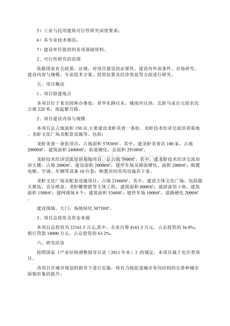 龙虾文化美食城项目可行性研究报告.docx_第3页