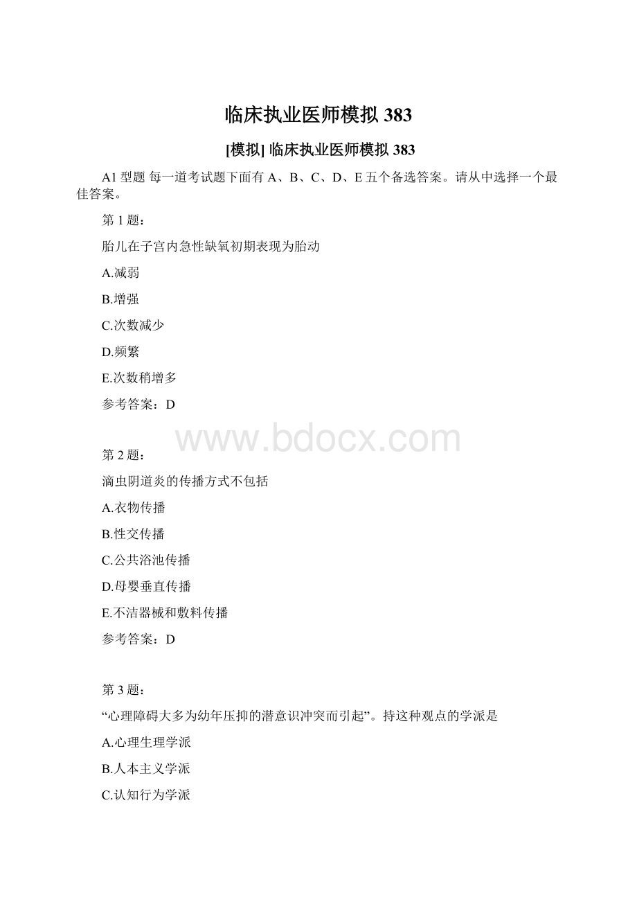 临床执业医师模拟383Word格式文档下载.docx