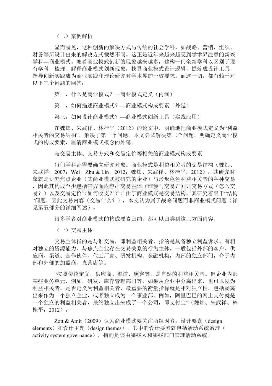 基于交易结构的商业模式构成要素分析.docx_第2页