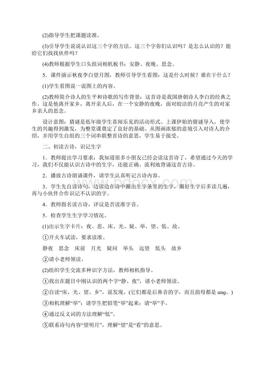 春部编版一年级语文下册第48单元教学设计.docx_第2页