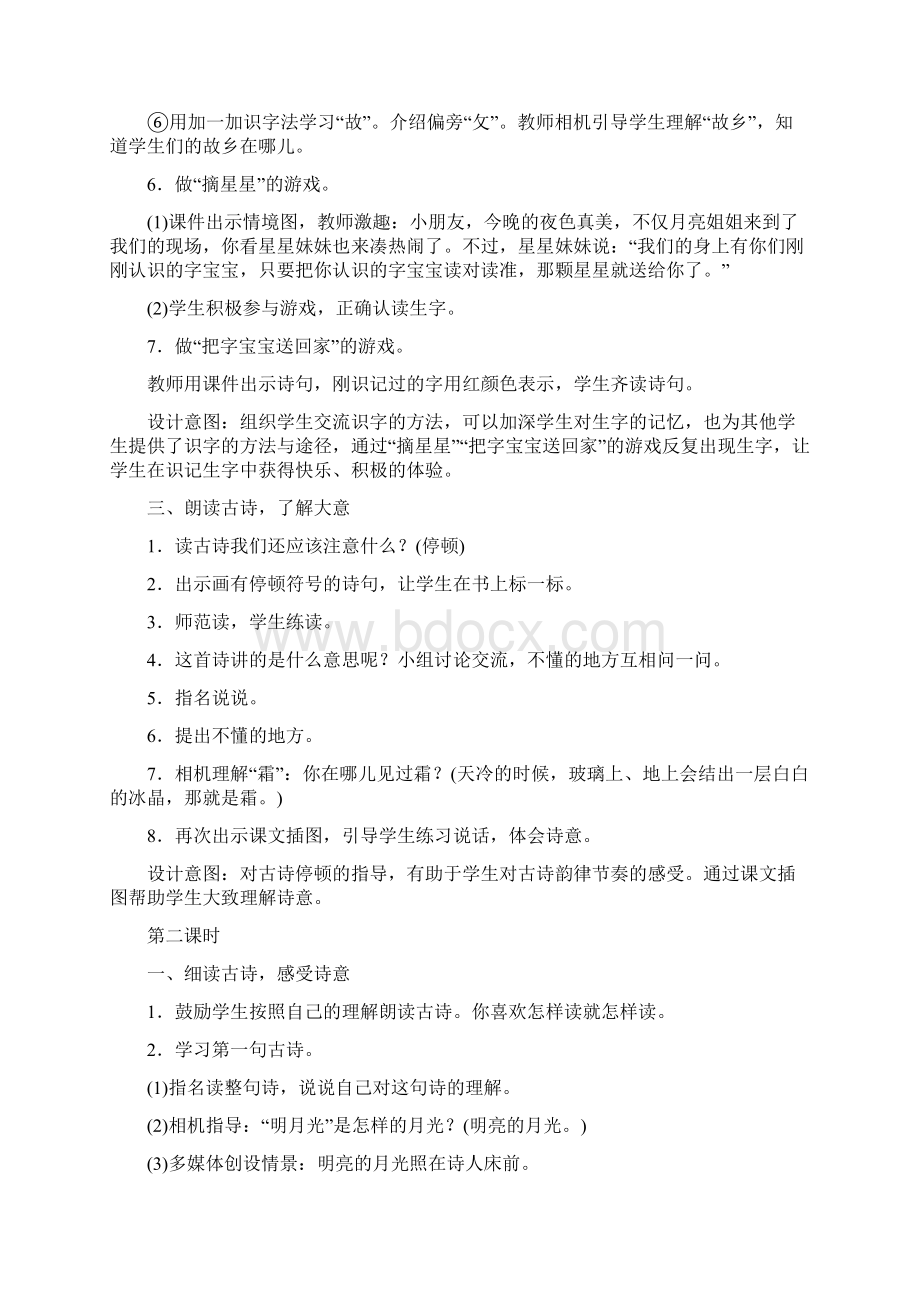 春部编版一年级语文下册第48单元教学设计.docx_第3页