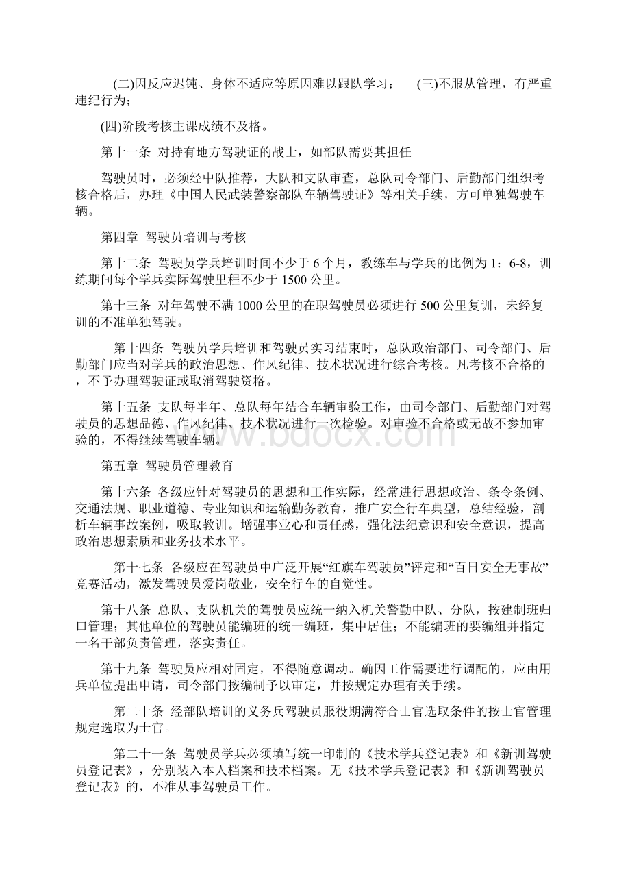 公安消防部队车辆安全管理规定Word文档下载推荐.docx_第2页