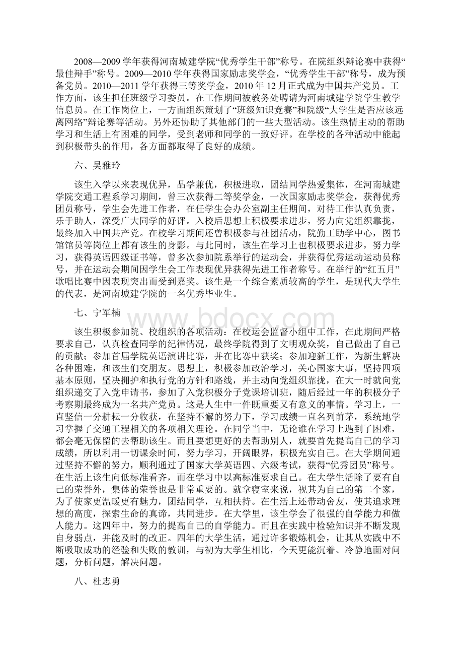 交通工程系级优秀本科毕业生典型材料Word文档下载推荐.docx_第3页