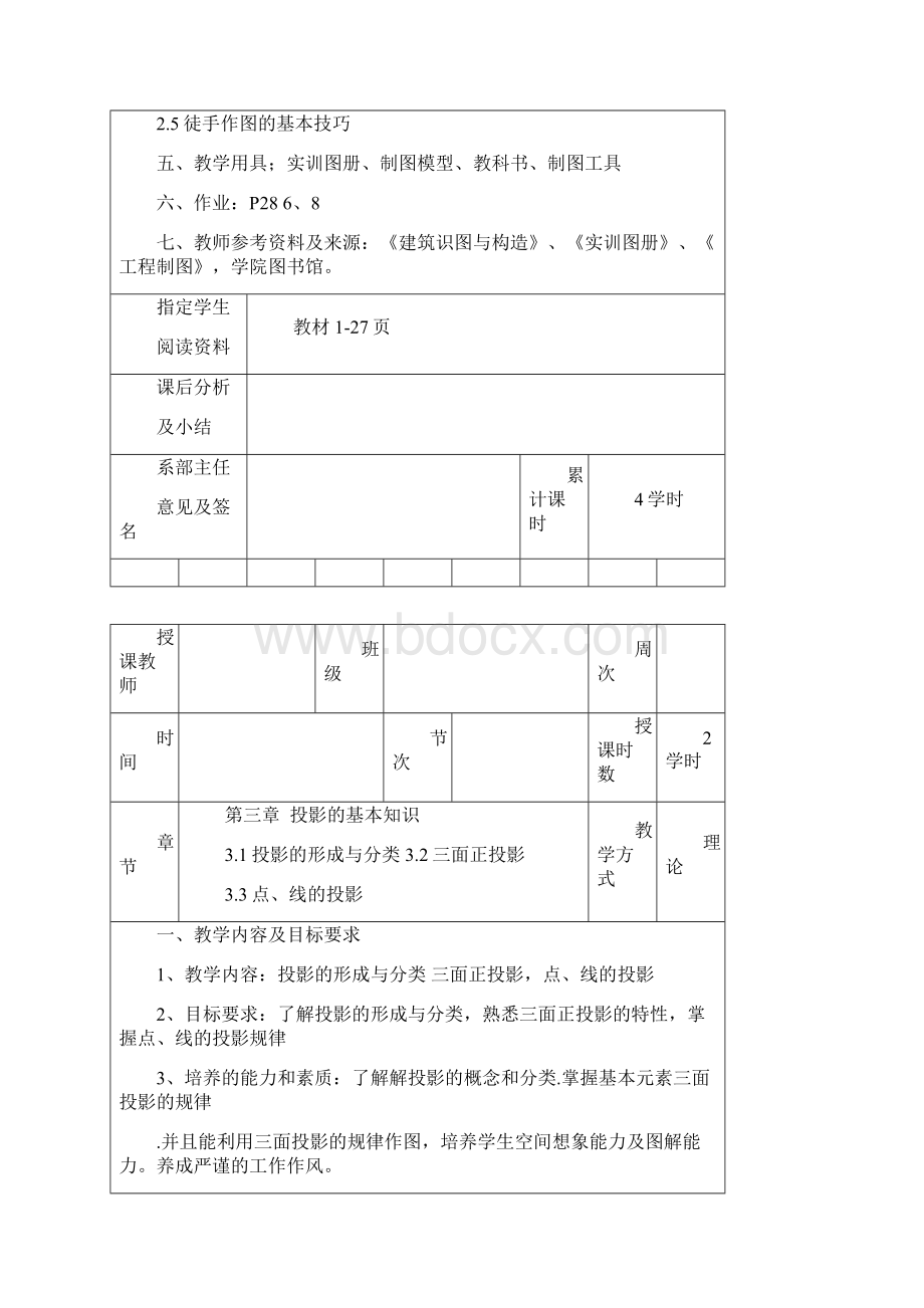 《建筑识图与构造》电子教案.docx_第2页