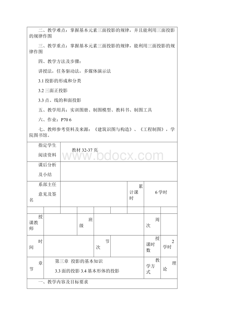 《建筑识图与构造》电子教案.docx_第3页