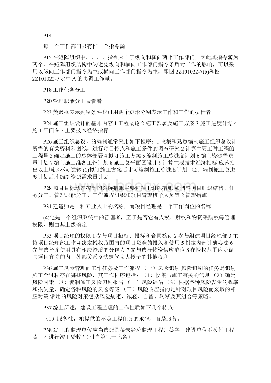 二级建造师施工管理复习重点内容.docx_第3页