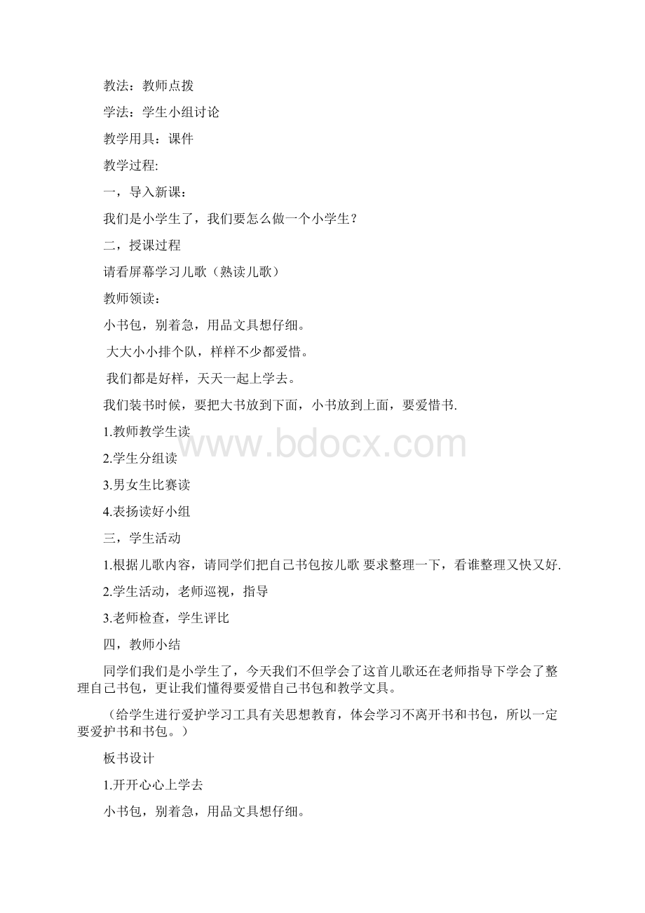 一年级上册道德与法治教案.docx_第3页