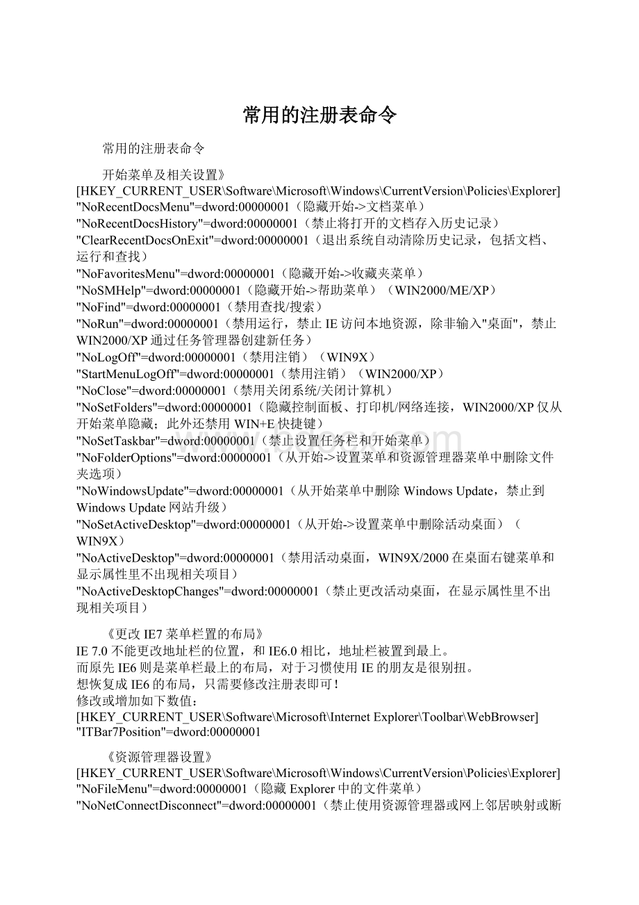 常用的注册表命令.docx_第1页