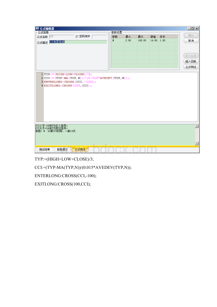 东财系统公式实例交易系统.docx_第3页