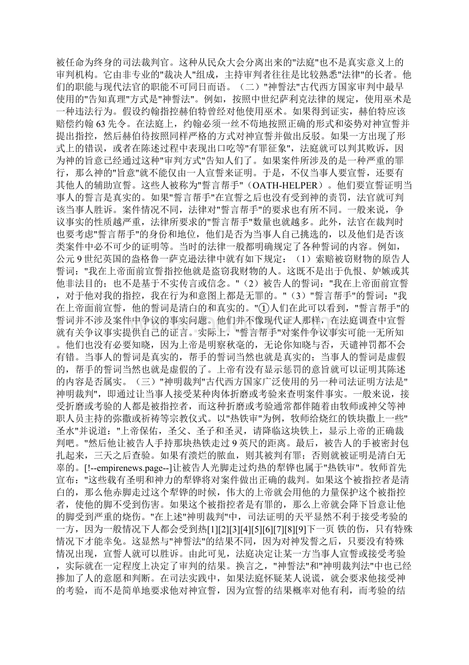 司法证明方式和证据规则的历史沿革.docx_第2页