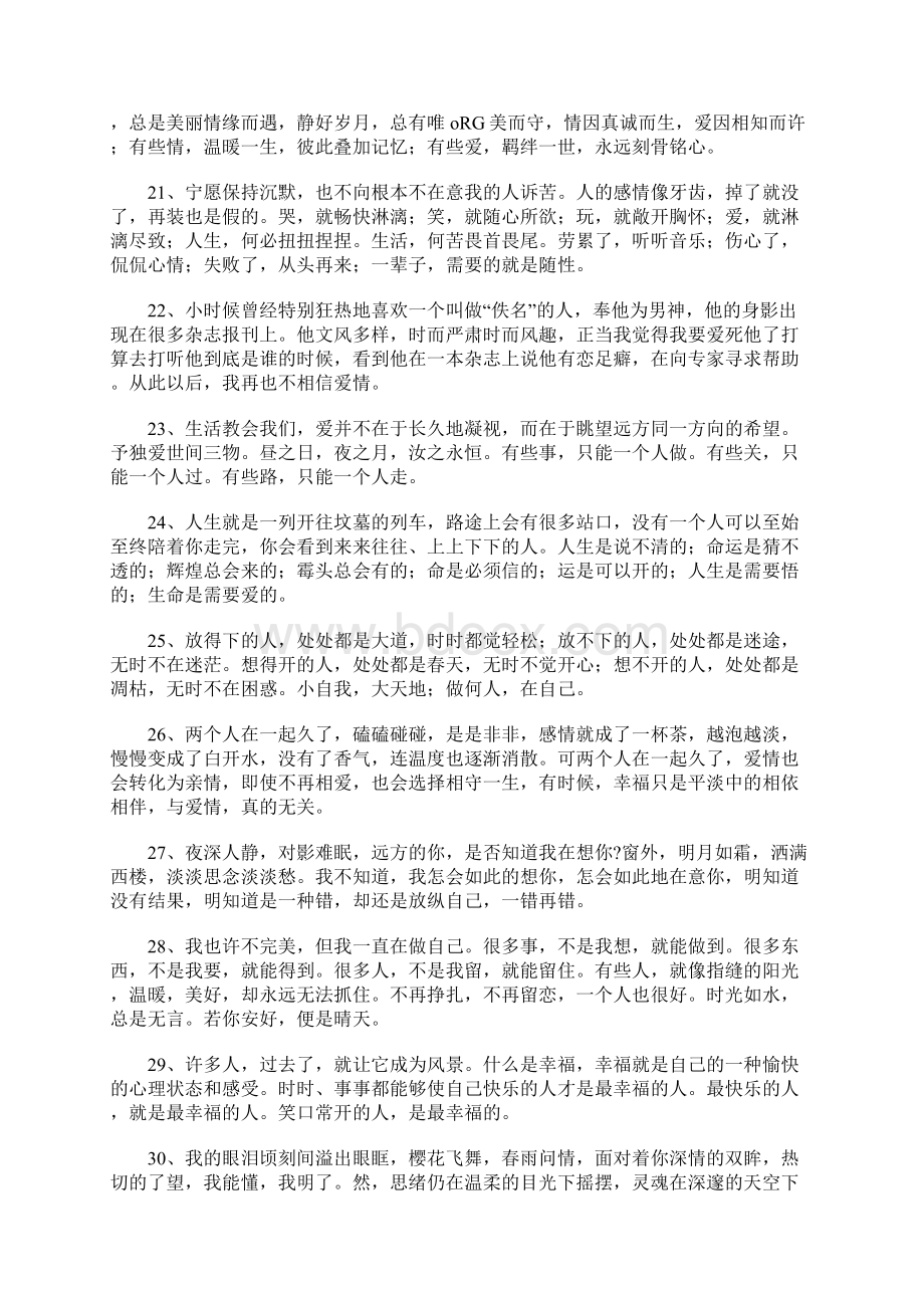 爱情的句子暗恋的句子.docx_第3页