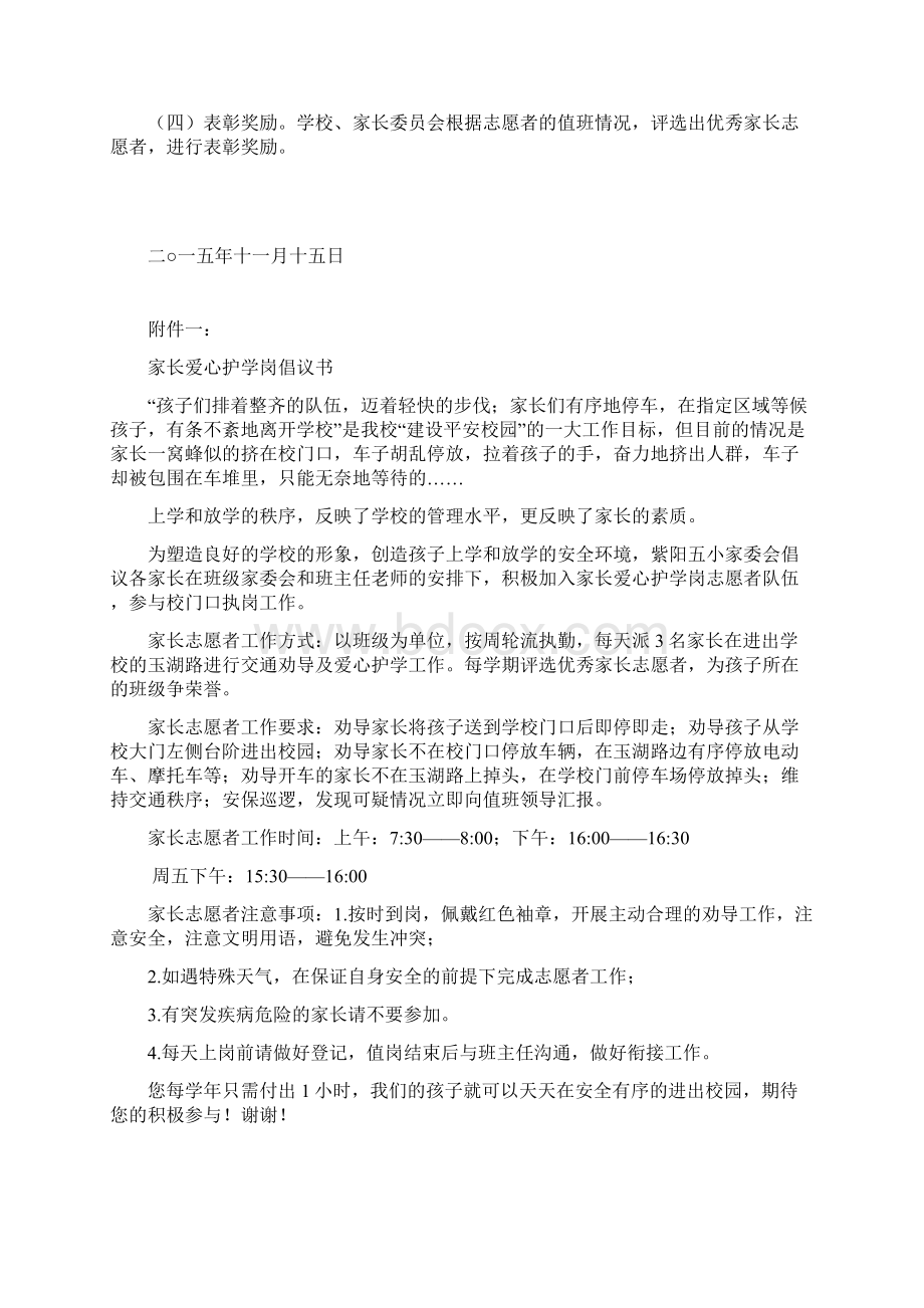 爱心家长志愿者护学岗实施方案Word格式文档下载.docx_第3页