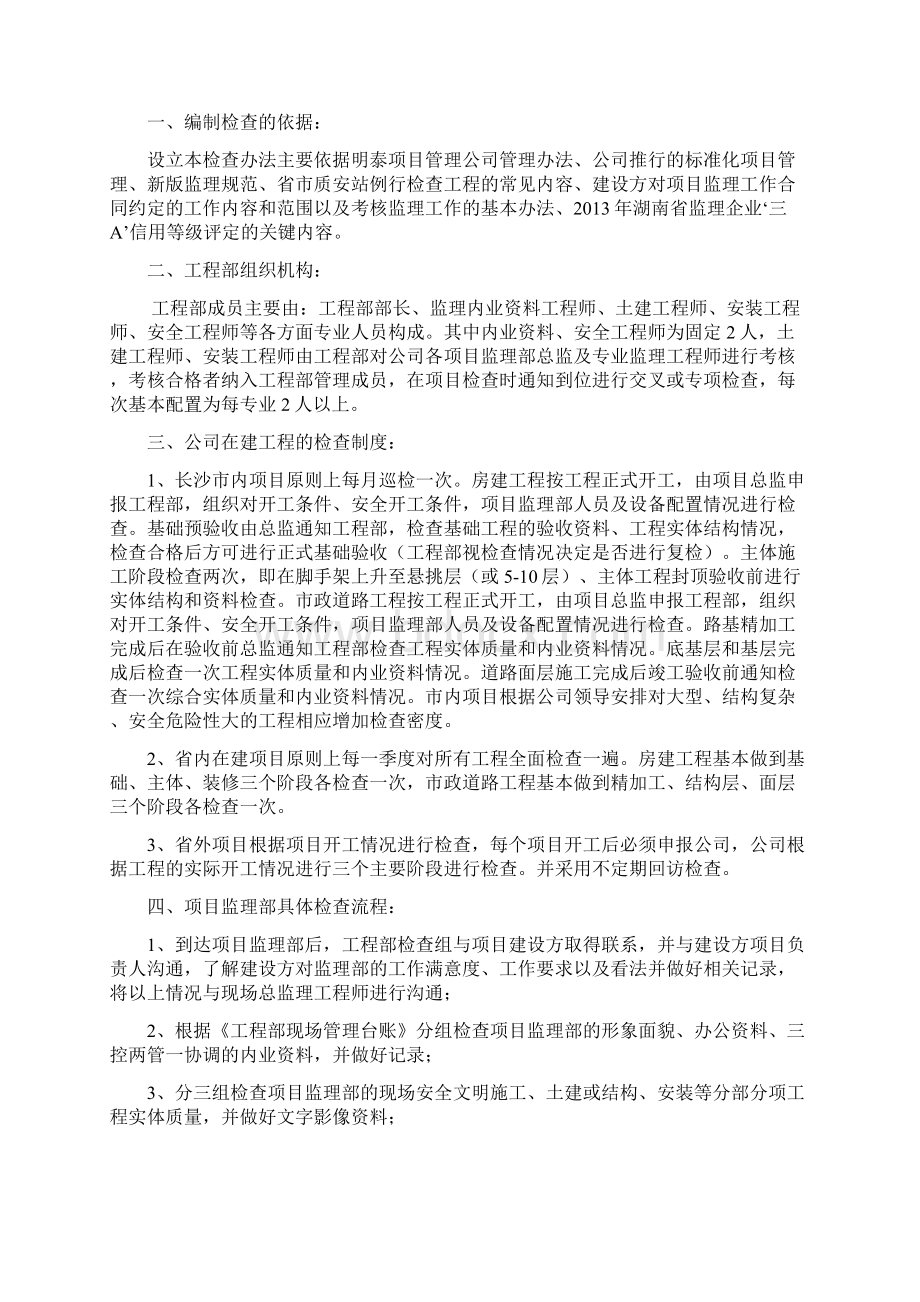 项目监理部现场检查标准规范.docx_第2页