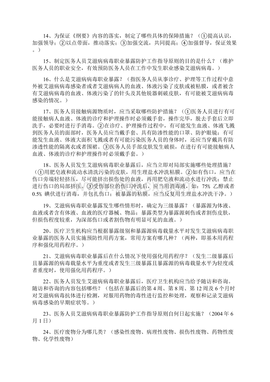 护理相关法律法规Word格式文档下载.docx_第2页