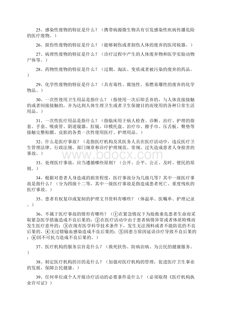 护理相关法律法规.docx_第3页