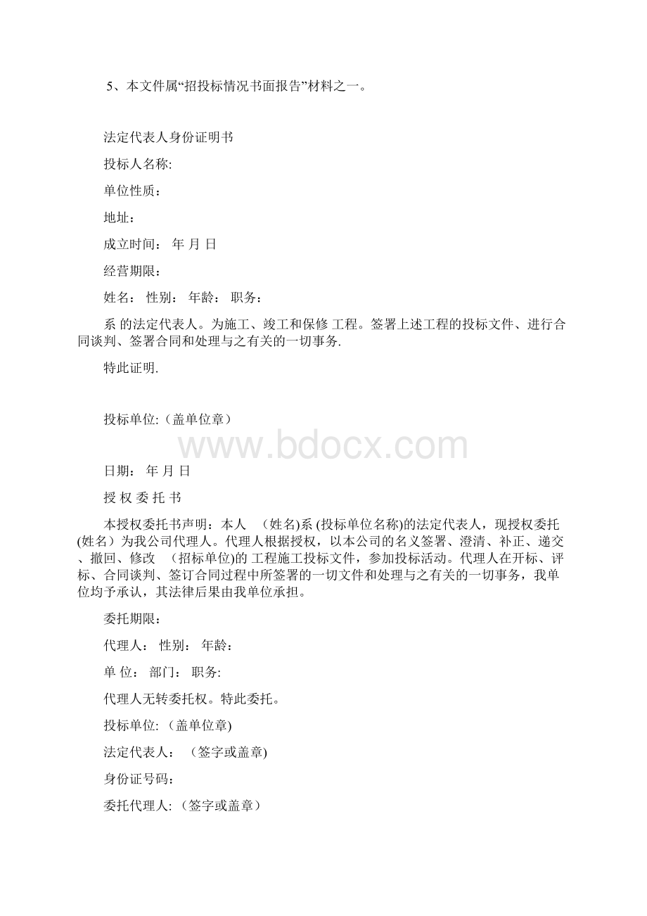 投标文件技术标.docx_第2页