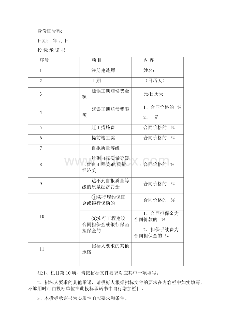 投标文件技术标.docx_第3页