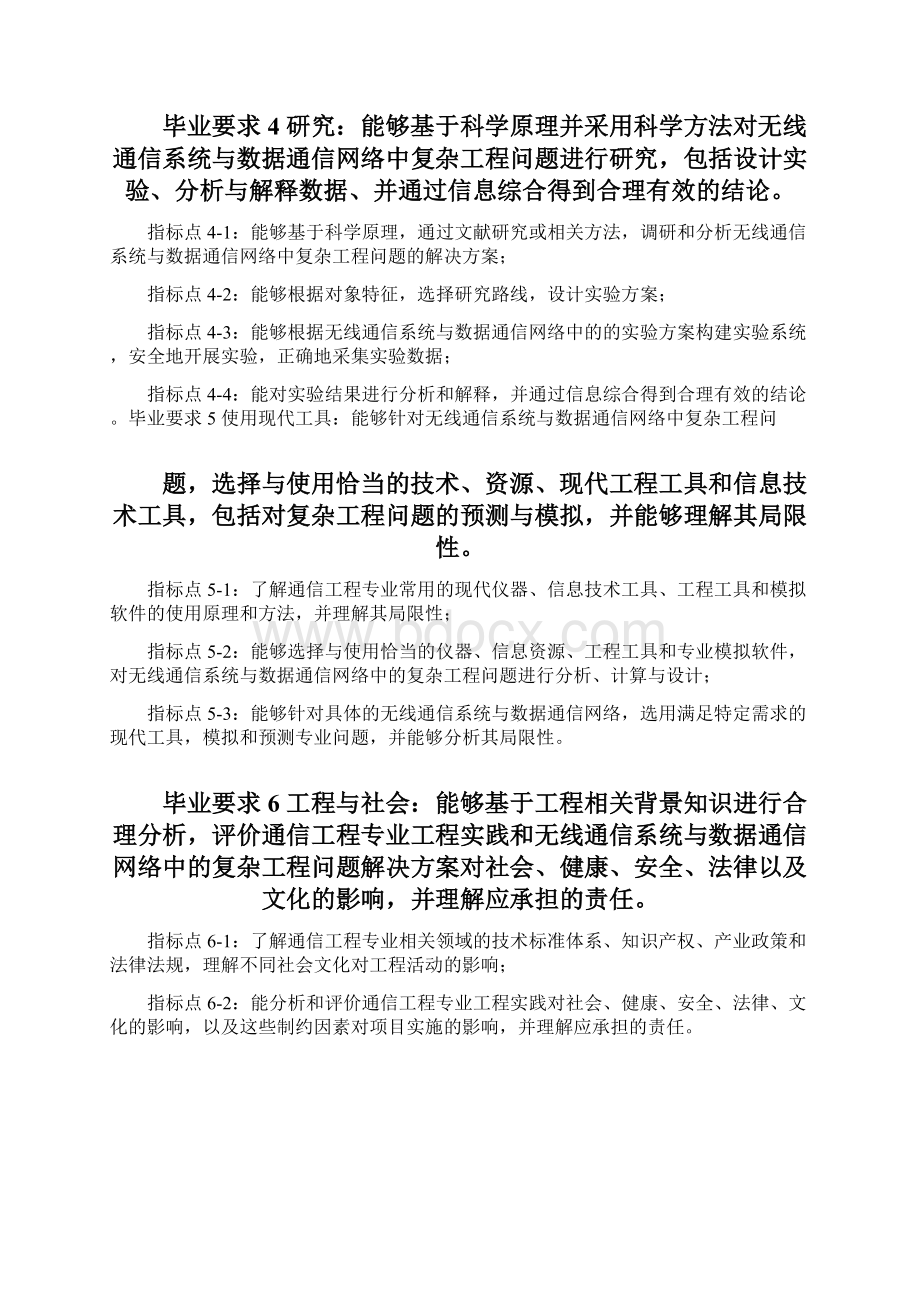 通信工程专业人才培养方案本科.docx_第3页