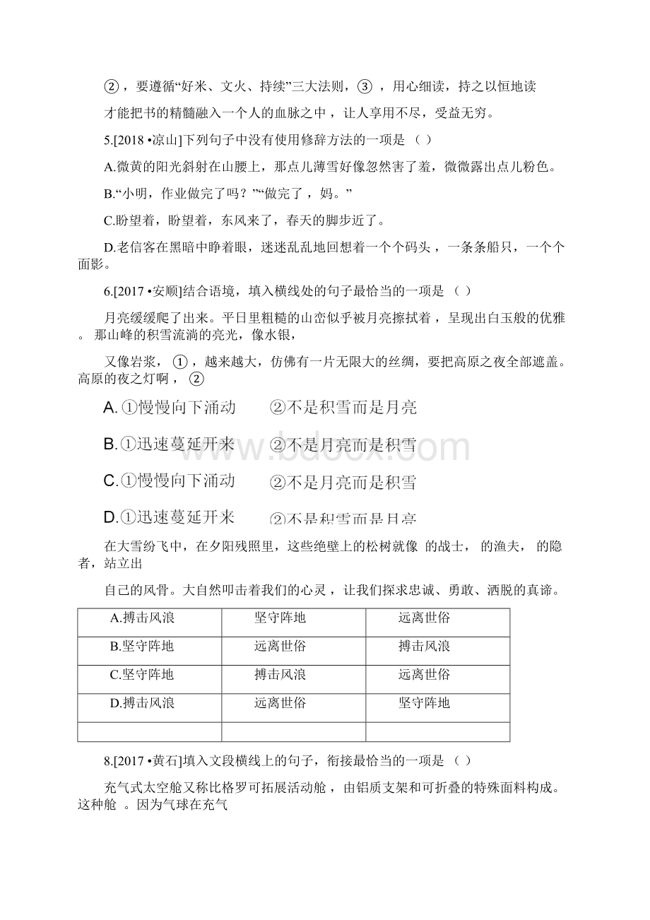 江西专用中考语文高分一轮专题衔接句式与修辞专题训练.docx_第2页