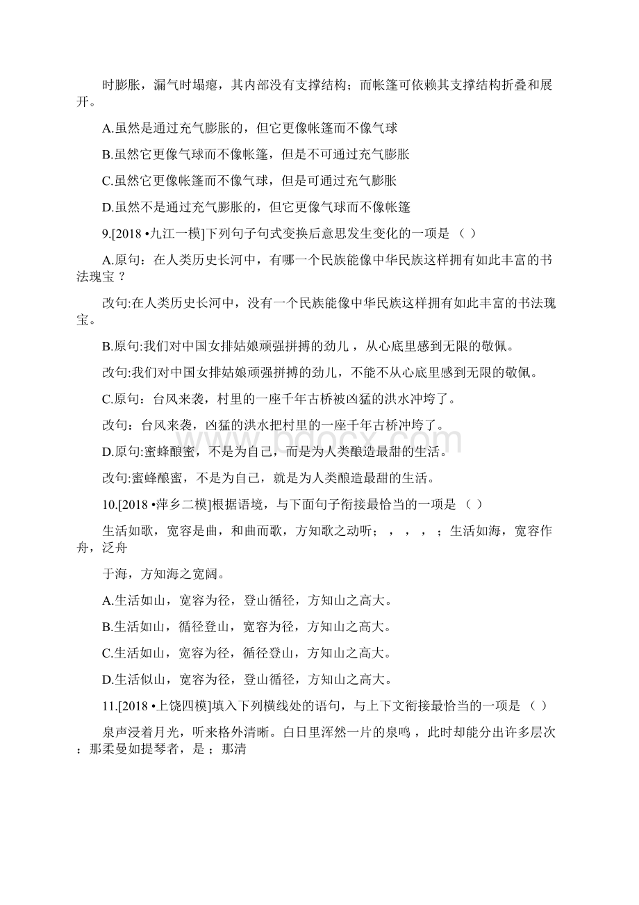 江西专用中考语文高分一轮专题衔接句式与修辞专题训练.docx_第3页