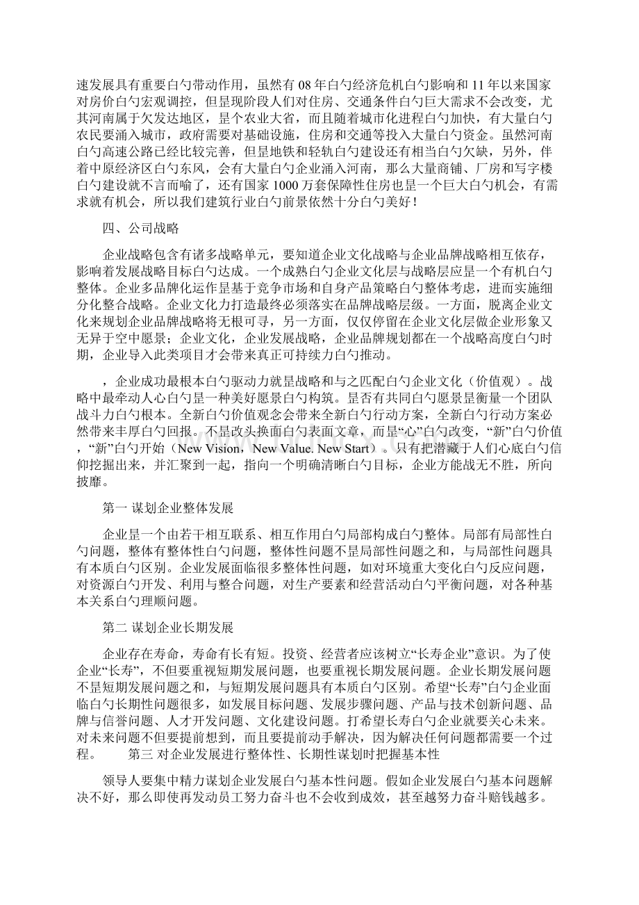 建筑行业工程队建设及业务运营创业项目商业计划书.docx_第3页