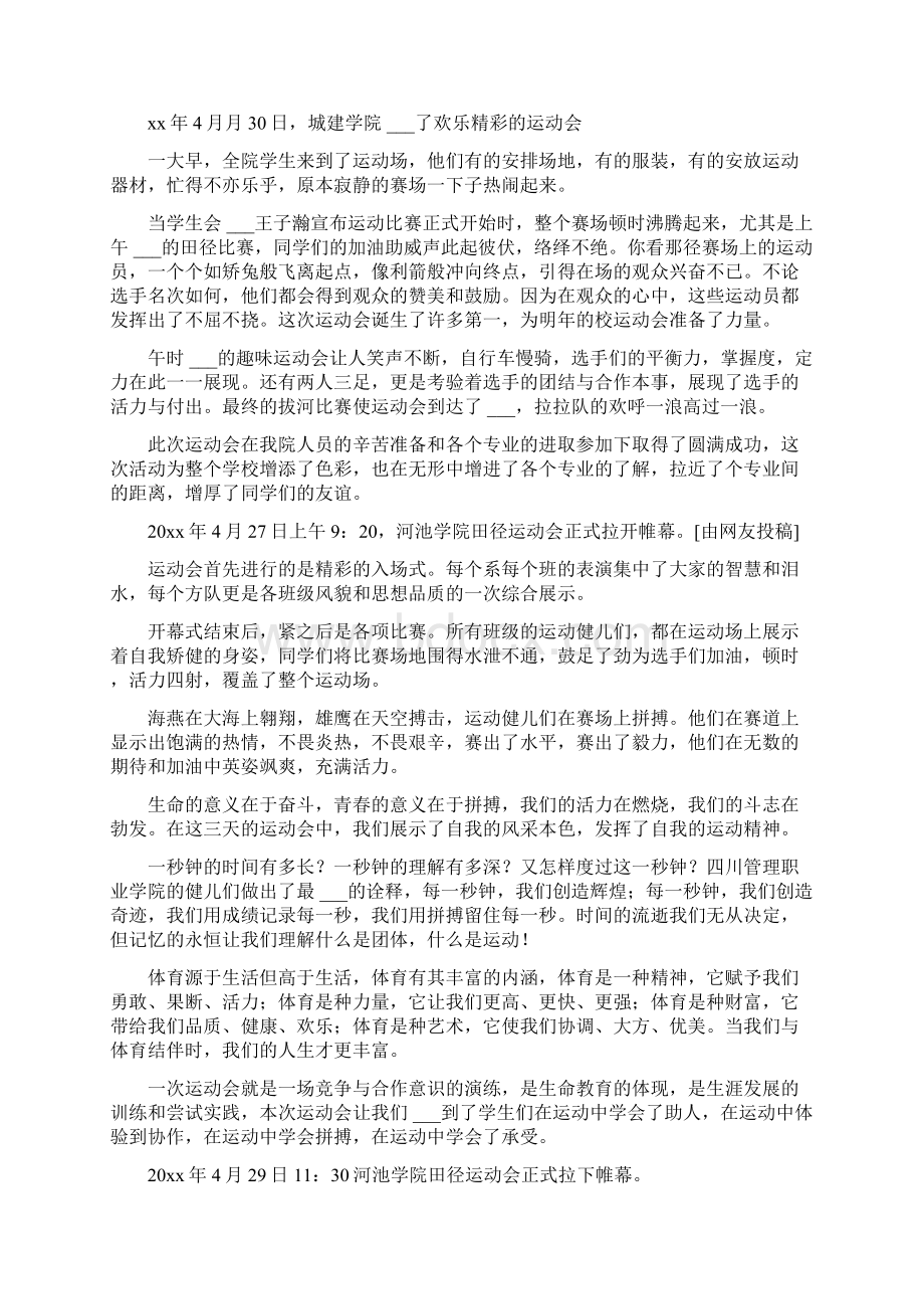 运动会新闻稿800字 汇总10篇Word下载.docx_第3页