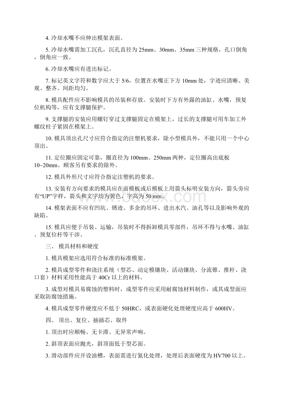 塑料注塑模具验收标准和表格Word下载.docx_第2页