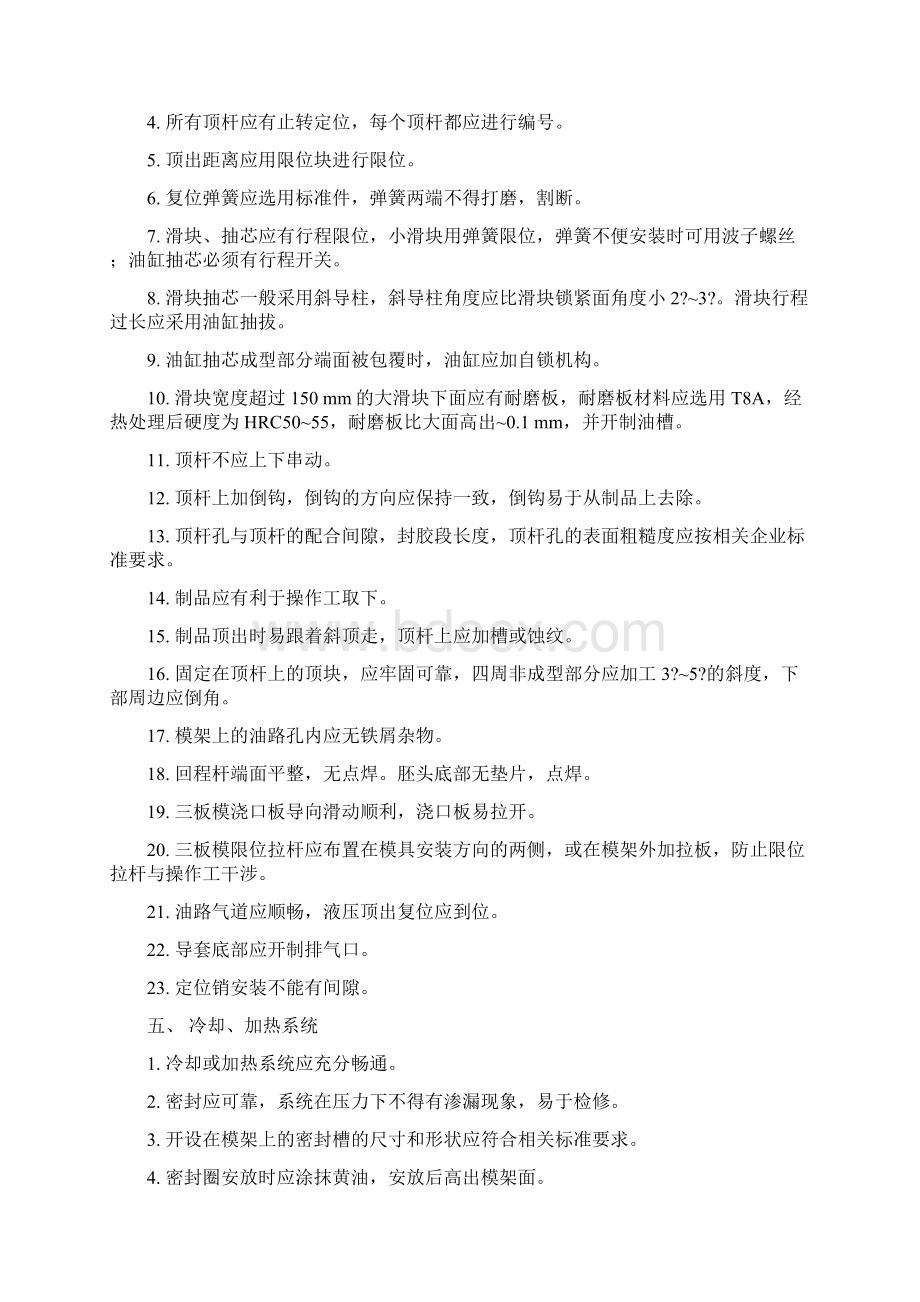 塑料注塑模具验收标准和表格Word下载.docx_第3页