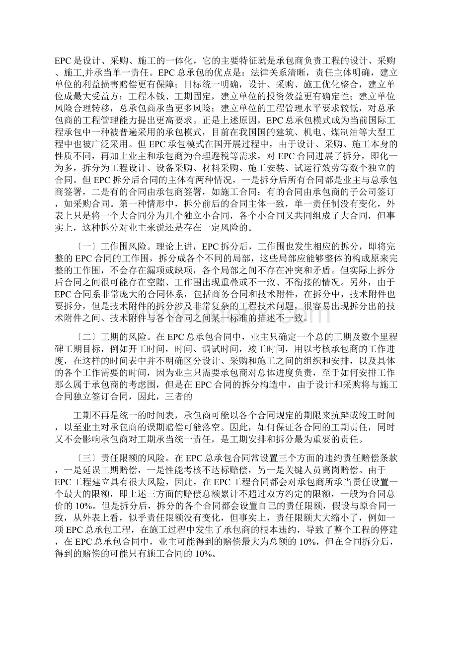 企业法务常见问题解析.docx_第2页