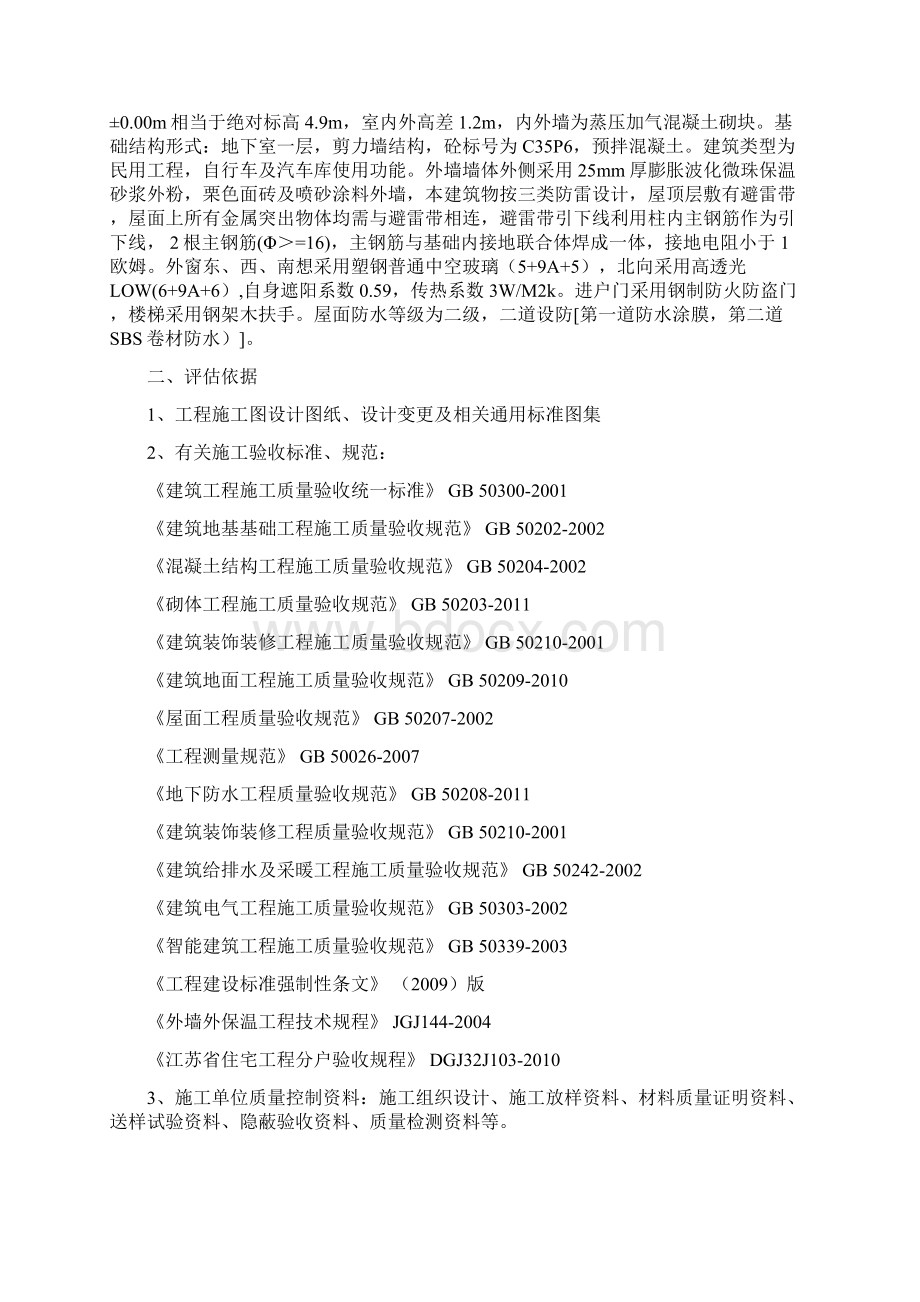 公寓楼建设单位工程质量评估报告.docx_第2页