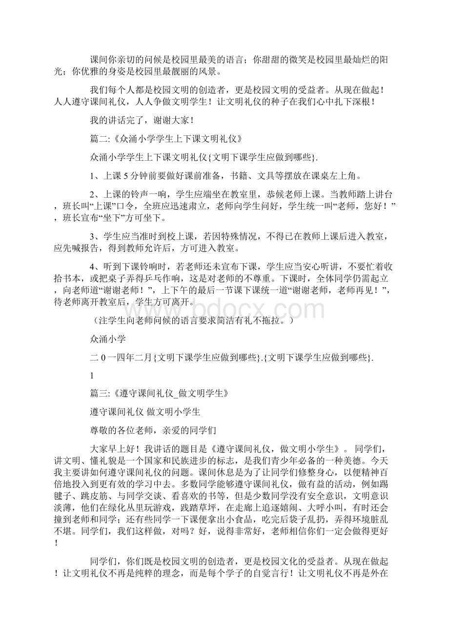 文明下课学生应做到哪些.docx_第2页