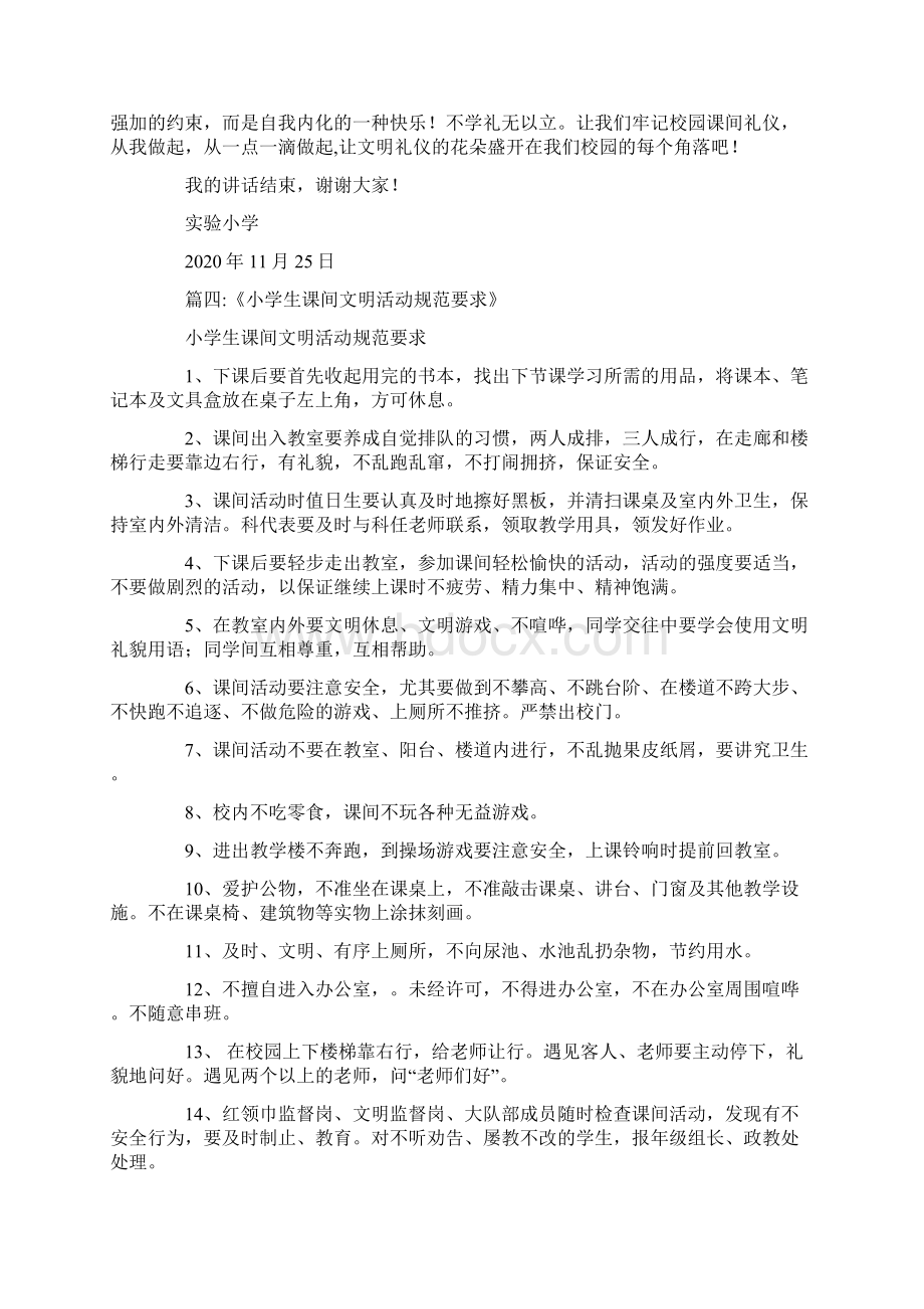 文明下课学生应做到哪些Word文档格式.docx_第3页