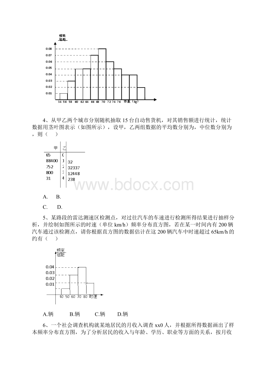 高考数学 统计图表练习.docx_第2页