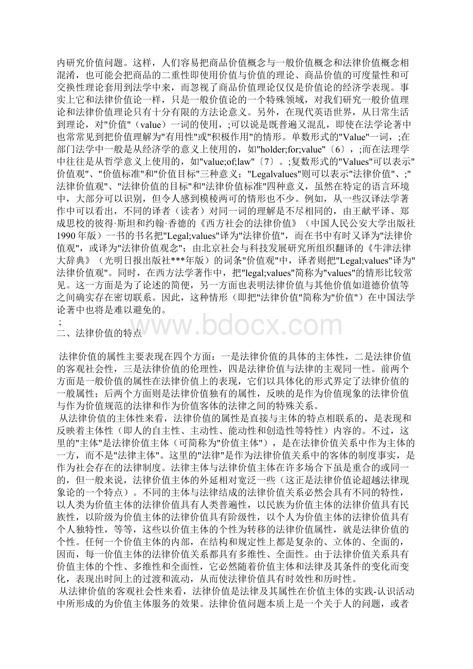 法律价值概念的解释Word文档下载推荐.docx_第3页