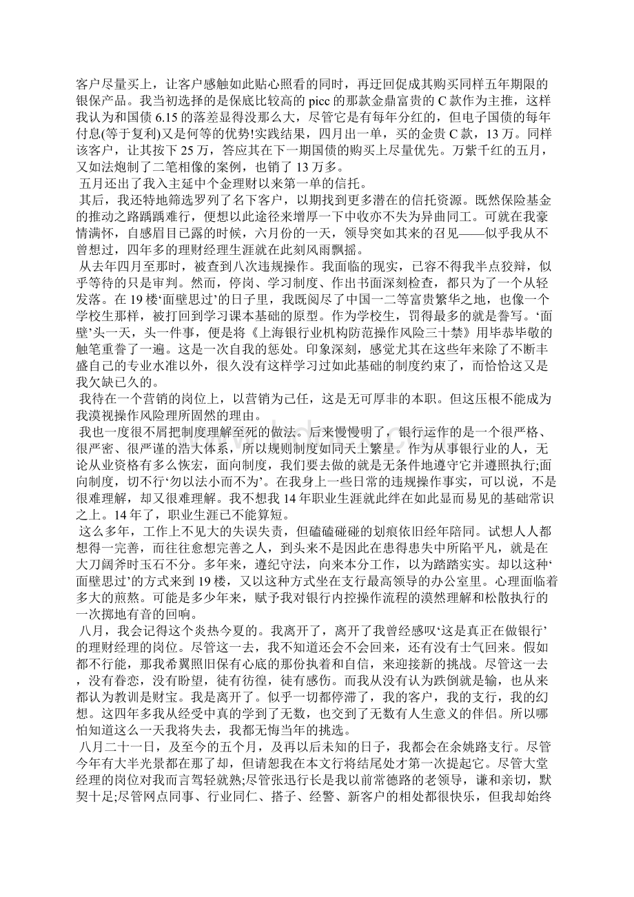 移动客户经理工作总结.docx_第3页