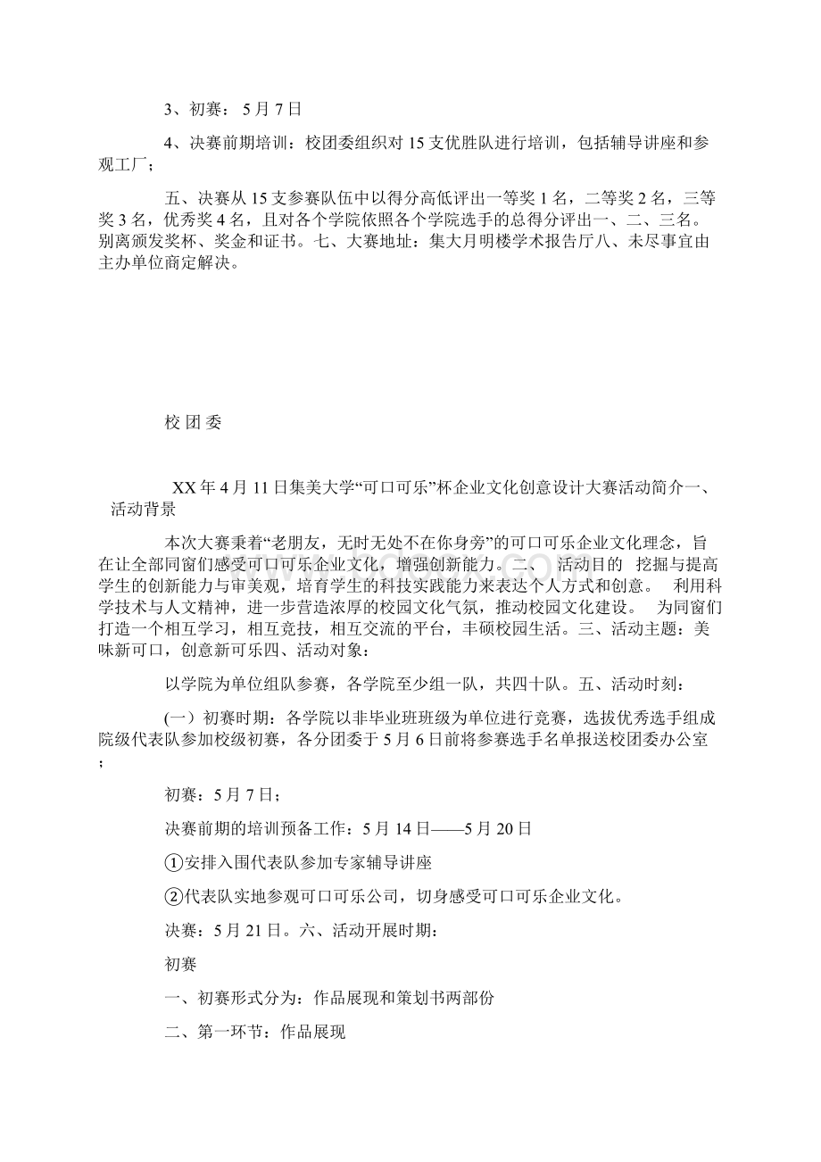 企业文化创意设计大赛策划书.docx_第2页