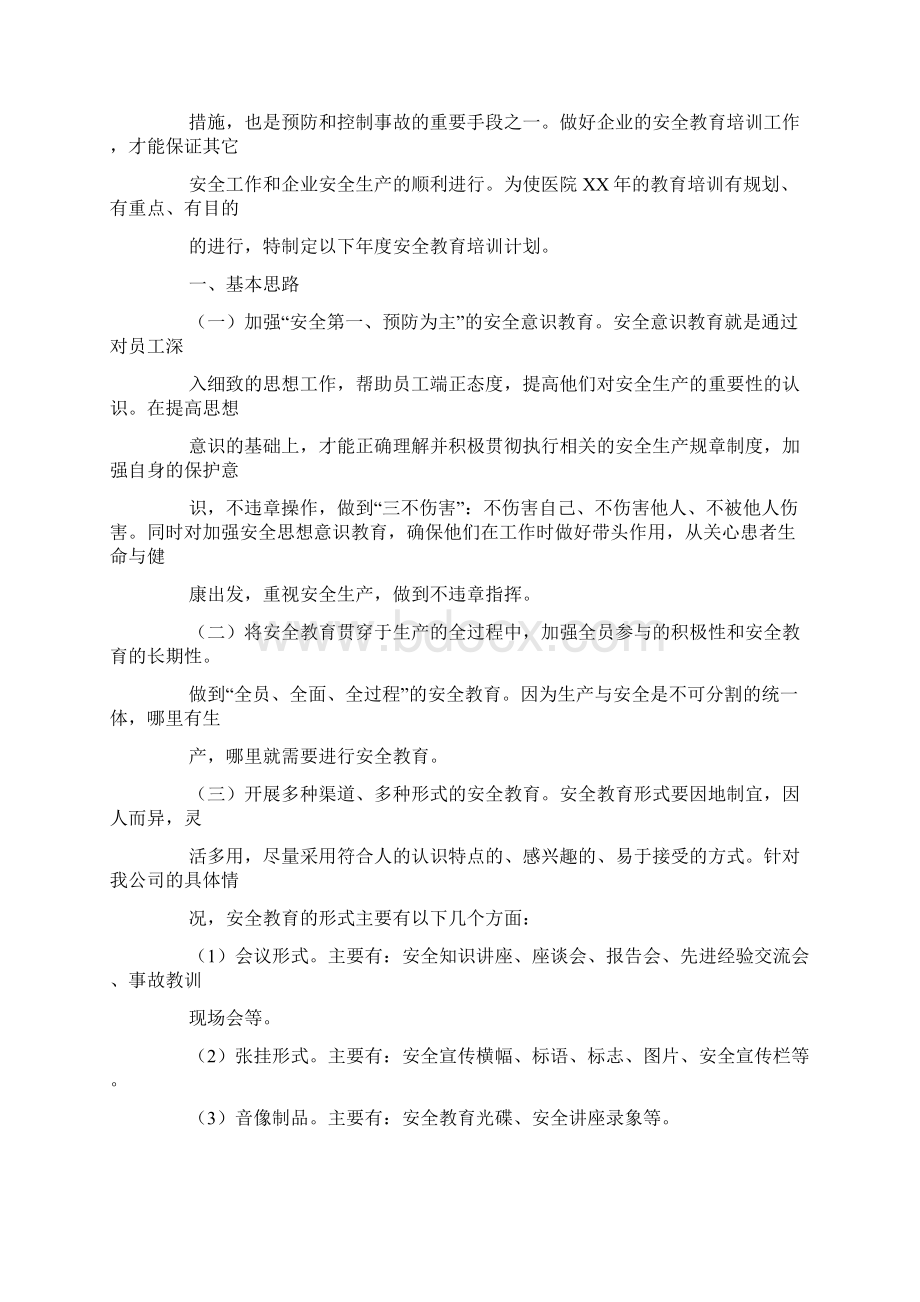 街道消防安全工作计划Word下载.docx_第2页