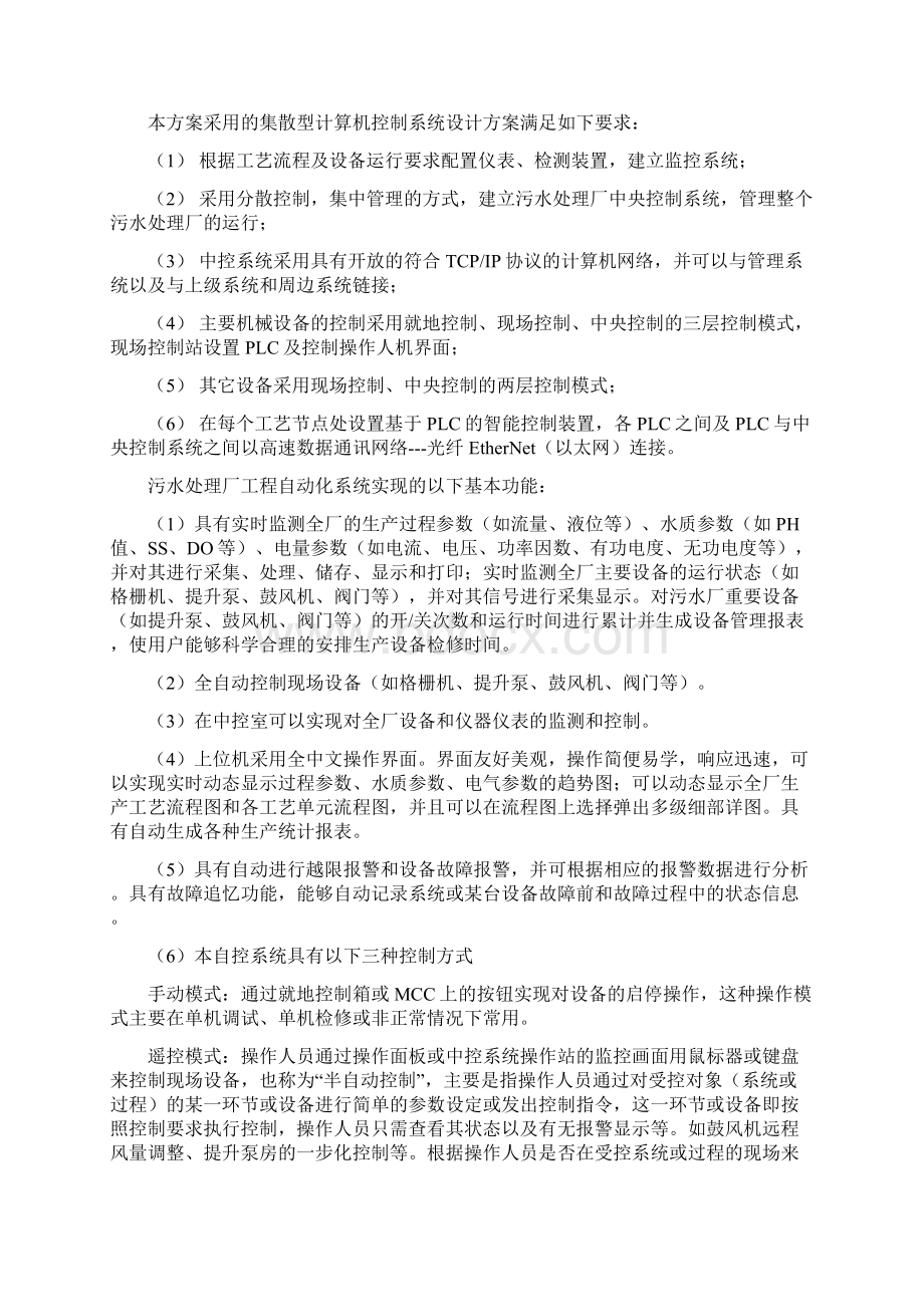 污水厂自控方案含详细设备及PLC配置.docx_第2页