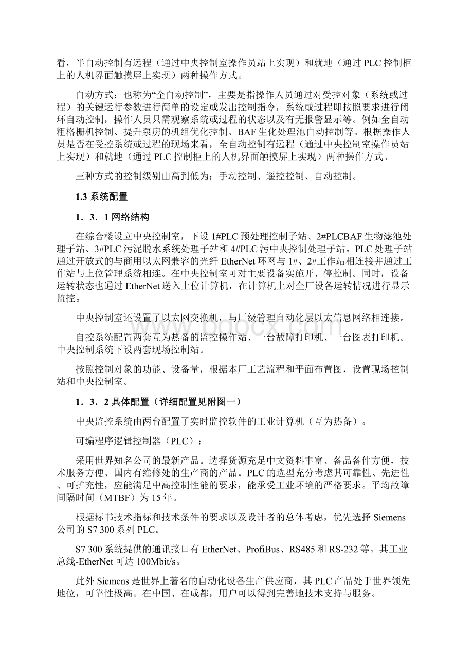 污水厂自控方案含详细设备及PLC配置.docx_第3页