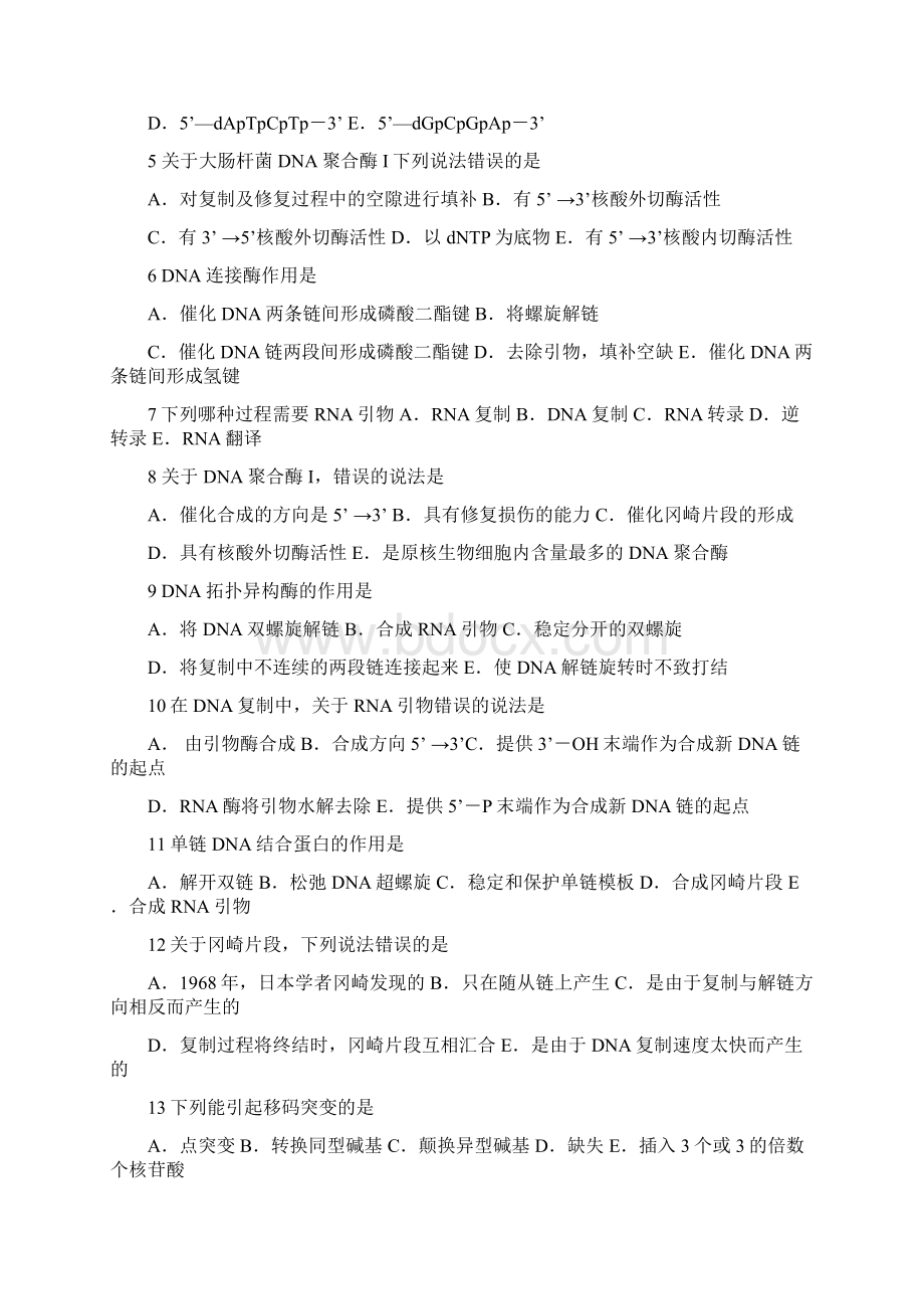 12第十三章DNA生物合成作业及答案Word文件下载.docx_第2页