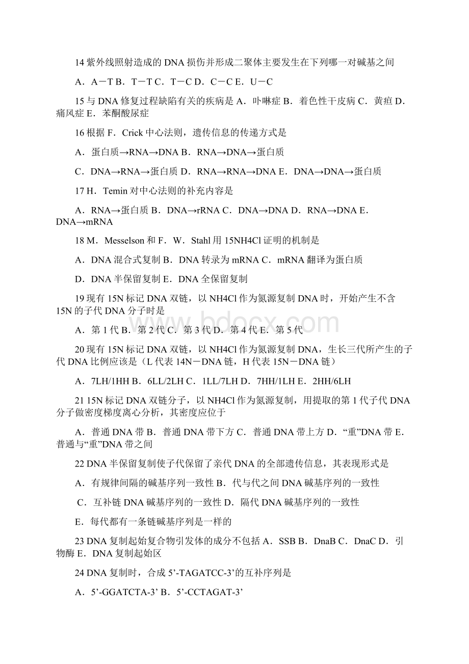 12第十三章DNA生物合成作业及答案Word文件下载.docx_第3页